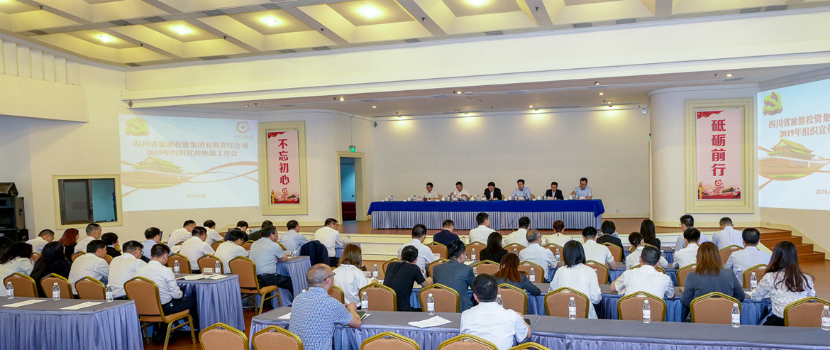 必赢亚洲集团召开2019年组织宣传统战工作会