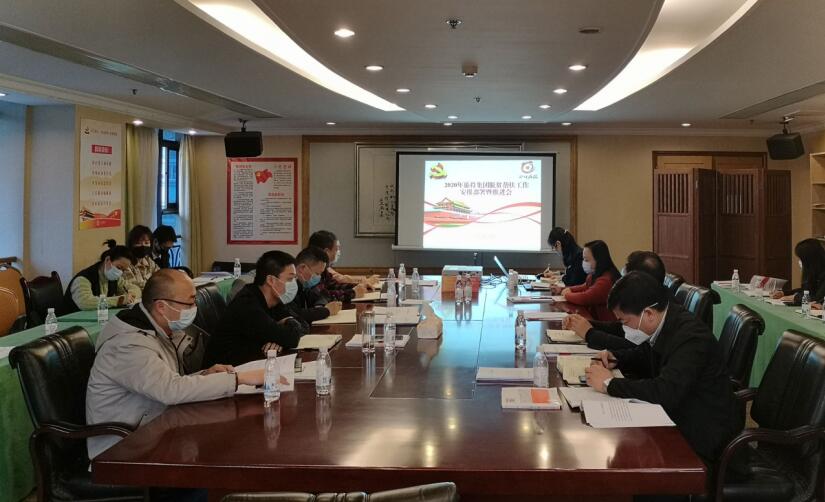 必赢亚洲集团召开2020年脱贫帮扶工作安排部署暨推进会