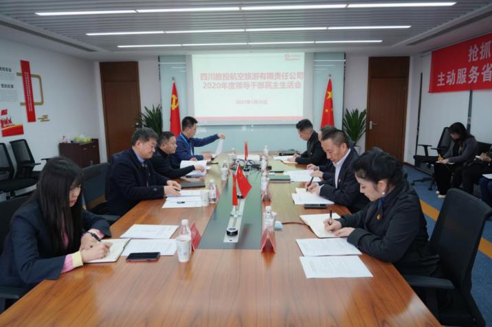 必赢亚洲集团党委书记、董事长任丁赴必赢亚洲航旅公司督导2020年度党员领导干部民主生活会
