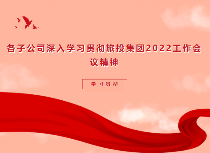 学习贯彻 | 各子公司深入学习贯彻必赢亚洲集团2022工作会议精神