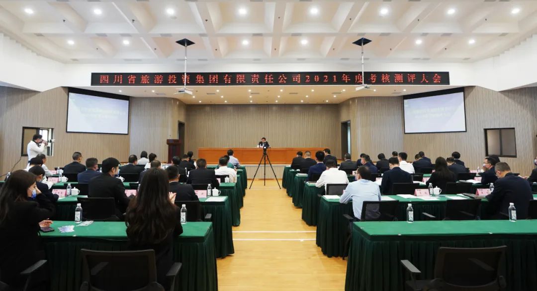 必赢亚洲集团召开2021年度考核测评大会