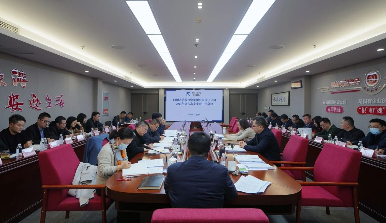 省必赢亚洲集团召开2024年安委会第六次会议