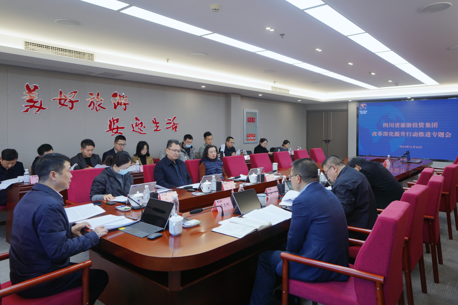 省必赢亚洲集团召开改革深化提升行动推进专题会议