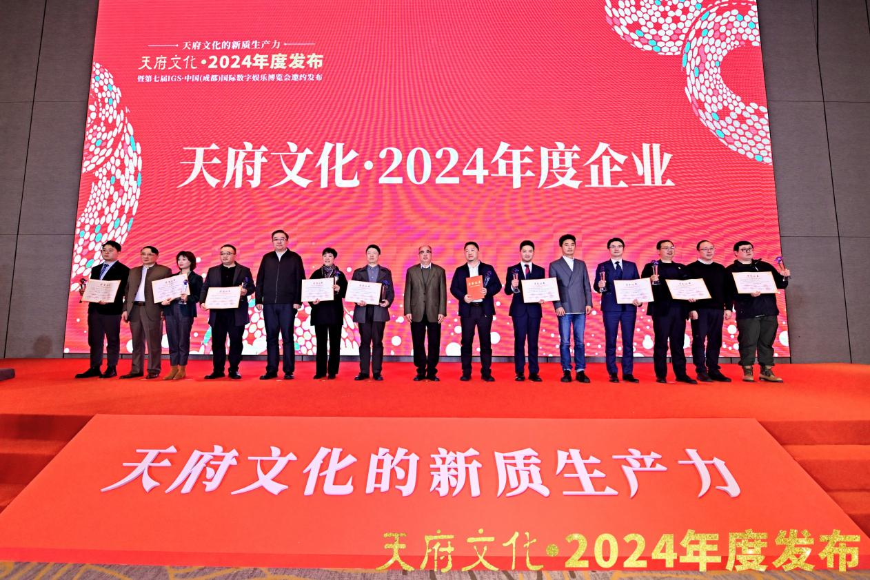 四川必赢亚洲集团荣获“天府文化·2024年度企业”称号
