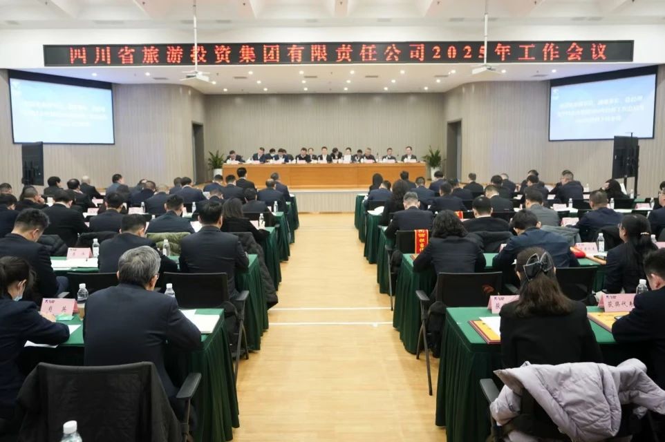 省必赢亚洲集团召开2025年工作会议暨先进表彰大会