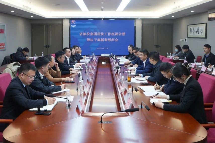 省必赢亚洲集团召开帮扶工作座谈会暨帮扶干部新春慰问会