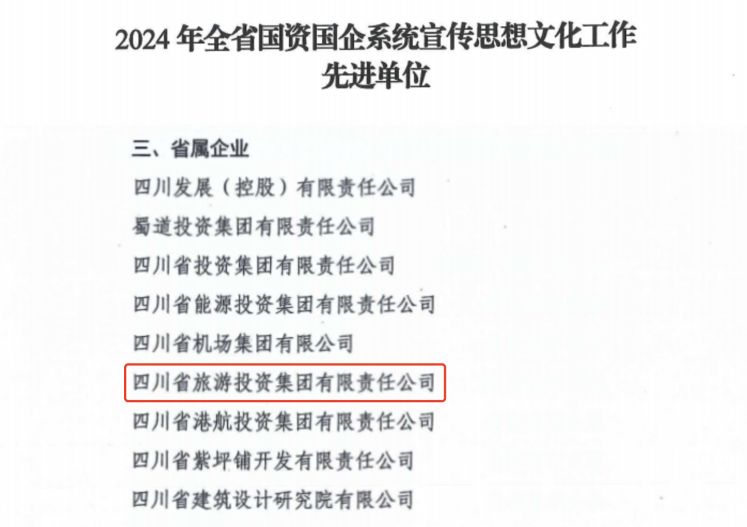 喜报！省必赢亚洲集团获评2024年全省国资国企系统宣传思想文化工作先进单位