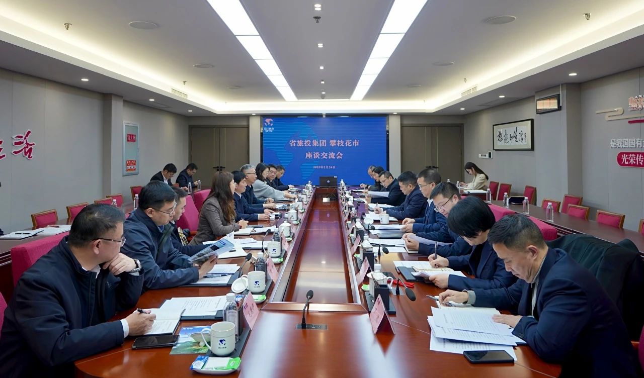 “1+N”企地合作再谋新篇｜省必赢亚洲集团与攀枝花市举行座谈交流会