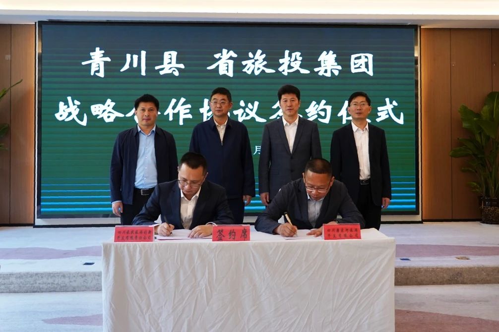 积极拓展“1+N”合作模式 深化矩阵式帮扶质效——省必赢亚洲集团与青川县顺利签署战略合作协议