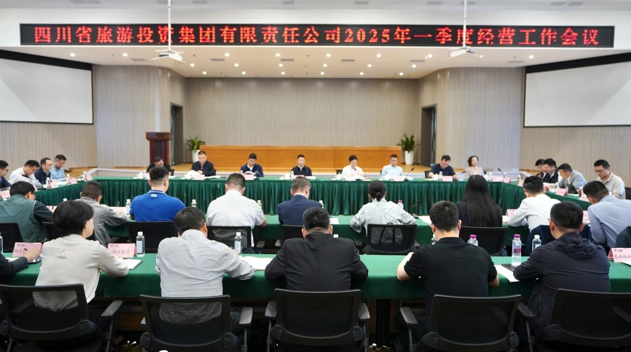 省必赢亚洲集团召开2025年一季度经营工作会议