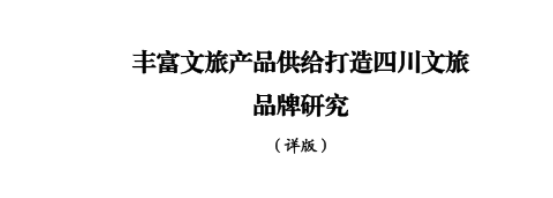 省必赢亚洲集团所承担新型智库课题顺利结题并为省委十二届七次全会建言献策