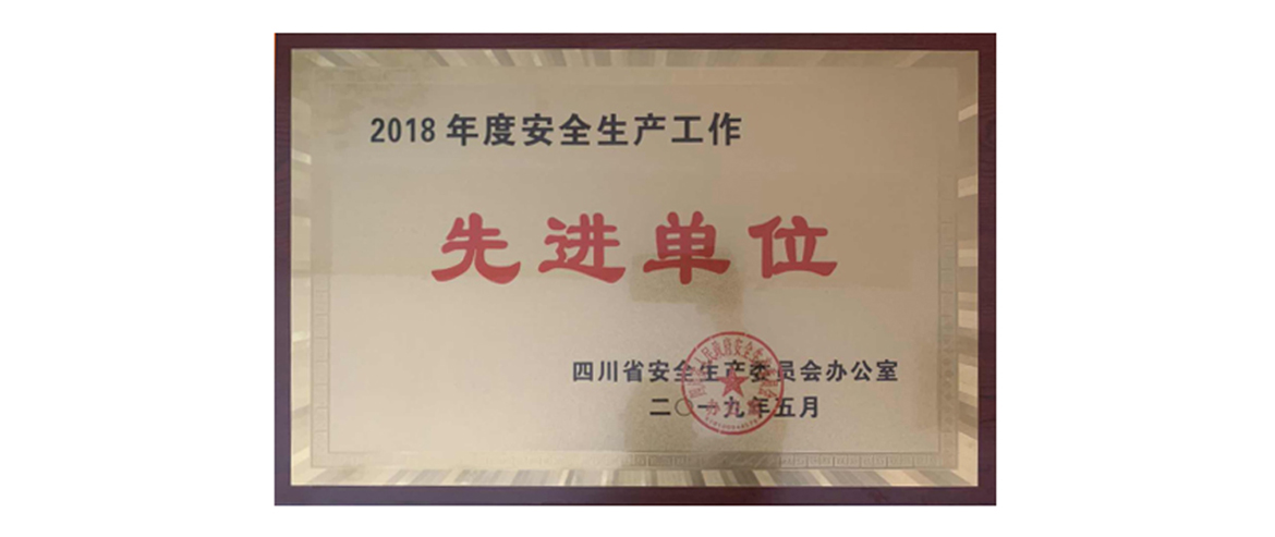 必赢亚洲集团获评2018年度清静生产先进单位