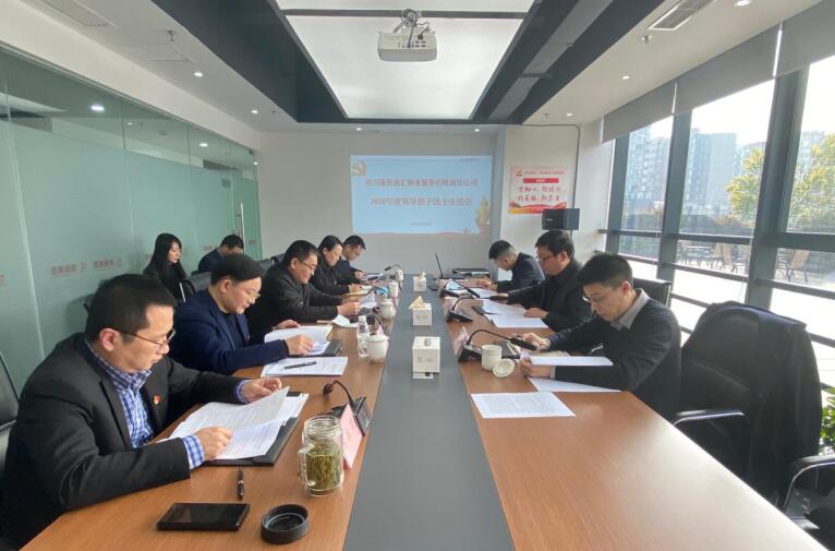 集团向导赴必赢亚洲商汇物业公司督导2020年度向导班子民主生涯会