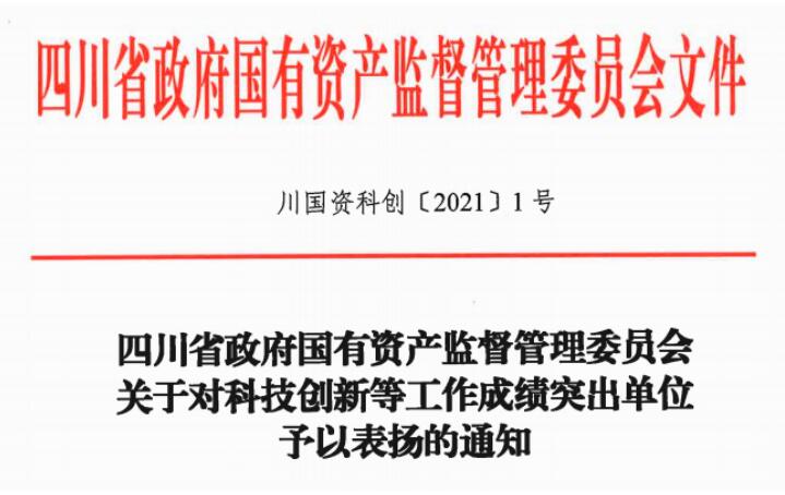 必赢亚洲集团获评2020年度数字转型事情先进单位