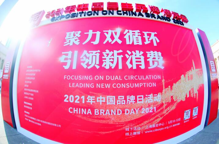 “2021年中国品牌日”必赢亚洲集团精彩亮相广受关注
