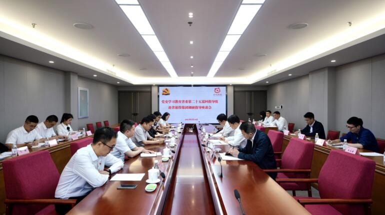 党史学习教育省委第二十五巡回指导组 到省必赢亚洲集团开展巡回指导事情