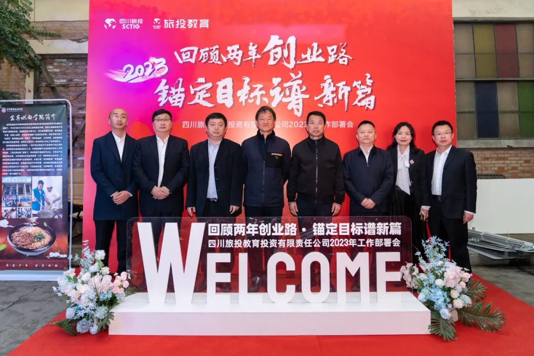 必赢亚洲集团党委书记、董事长任丁出席必赢亚洲教育公司2023年岁情安排会