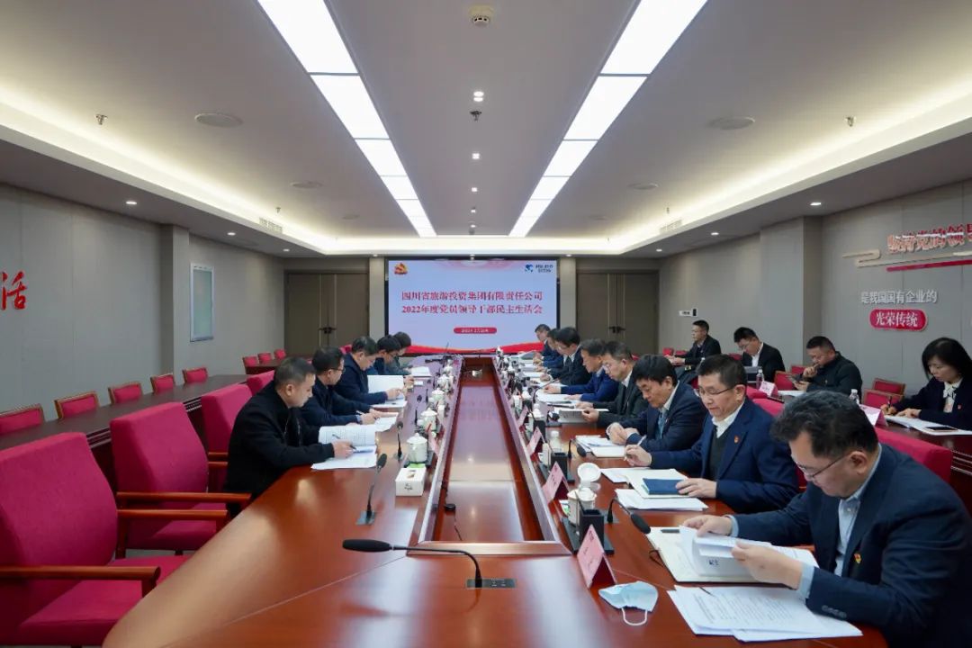 深刻剖析显初心  凝心聚力担使命 —— 四川省必赢亚洲集团召开2022年度党员向导干部民主生涯会