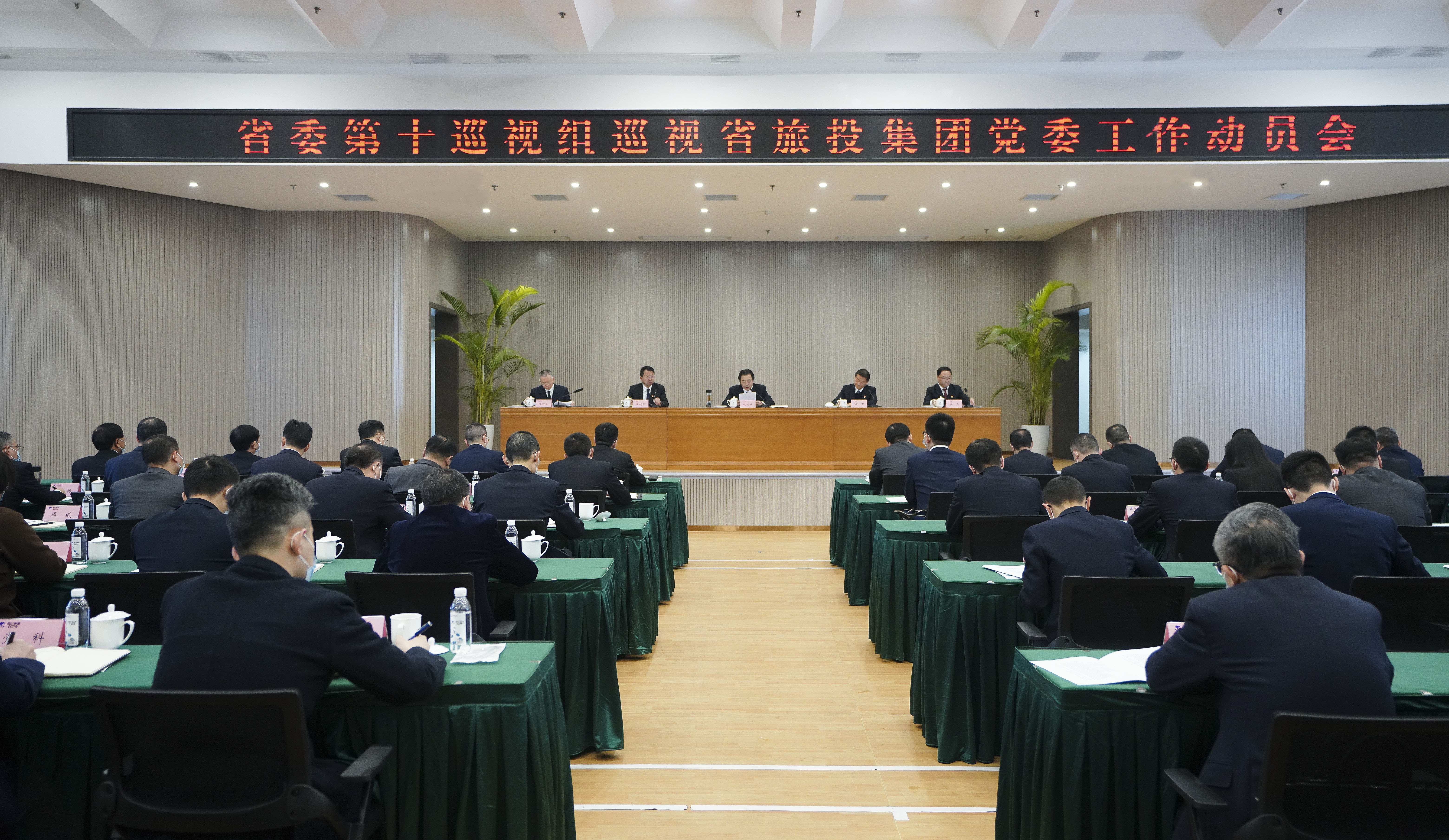 省委第十巡视组巡视省必赢亚洲集团党委事情发动会召开