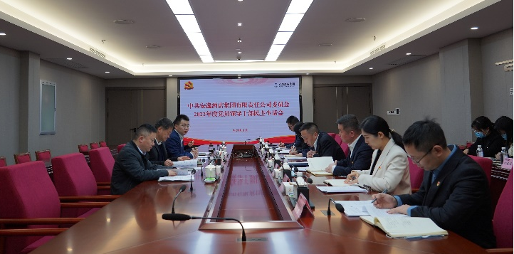 四川省必赢亚洲集团向导赴各子公司督导2022年度党员向导干部民主生涯会
