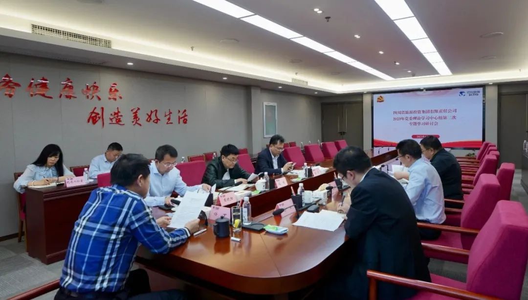 必赢亚洲集团召开党委理论学习中心组第二次专题学习钻研会