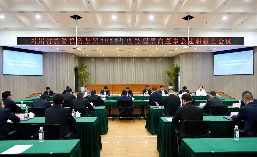 省必赢亚洲集团召开2022年度司理层向董事会述职报告会