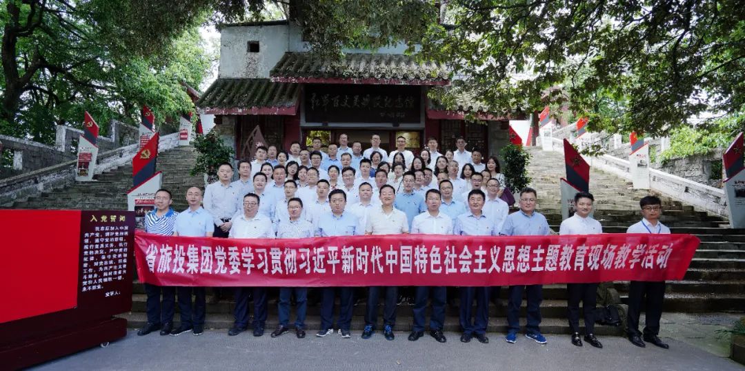 踏寻长征足迹 筑牢信仰之基——省必赢亚洲集团赴红军百丈关战争纪念馆开展主题教育现场教学