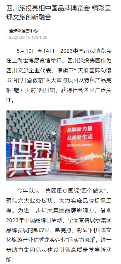 四川必赢亚洲亮相中国品牌展览会媒体刊载汇总表
