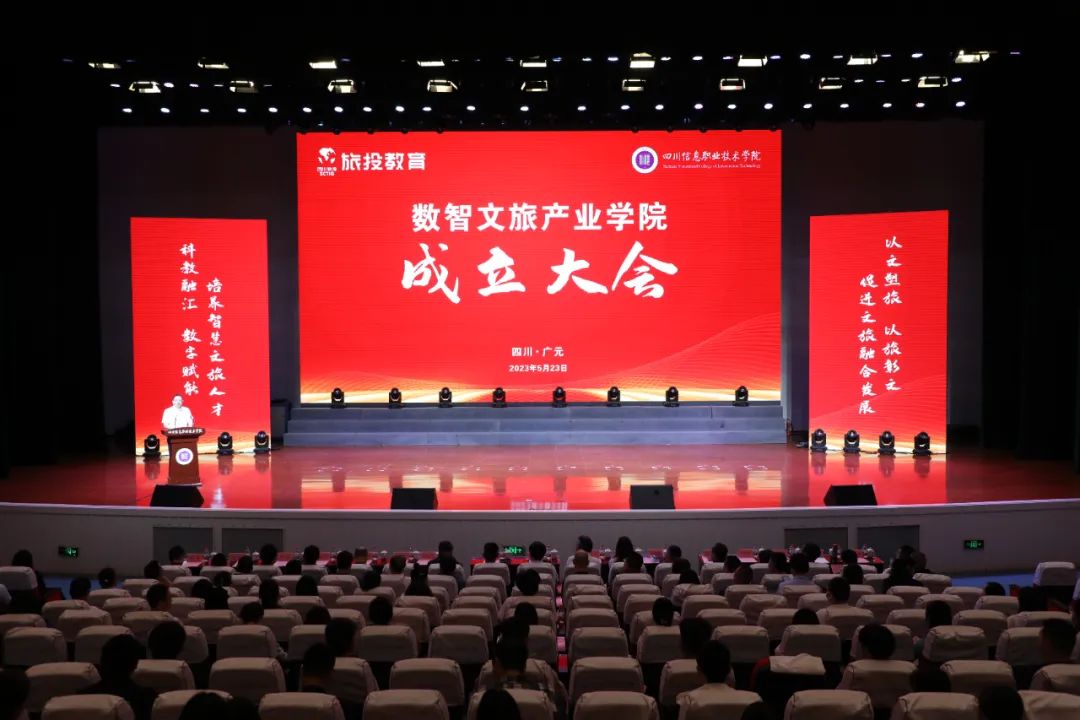 必赢亚洲教育公司携手四川信息职业手艺学院共建数智文旅工业学院