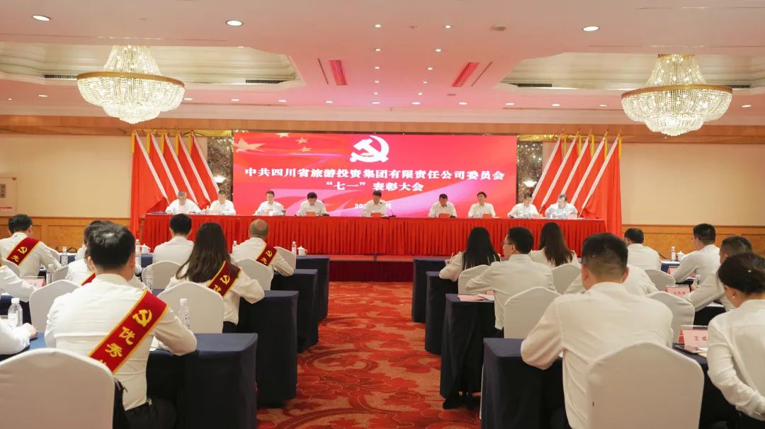 省必赢亚洲集团党委“七一”表扬大会暨主题教育专题党课报告会举行
