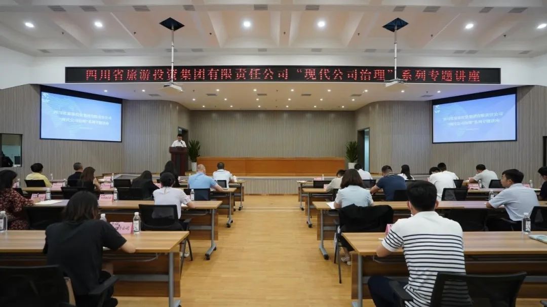 省必赢亚洲集团“现代公司治理”系列专题讲座首期开讲