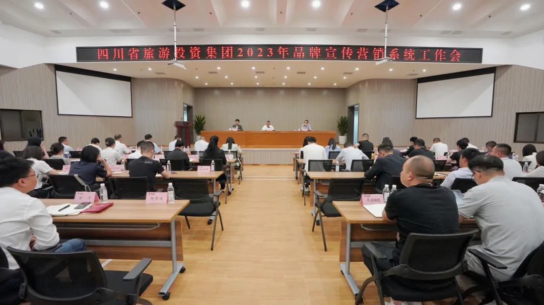 省必赢亚洲集团召开2023年品牌宣传营销系统事情会