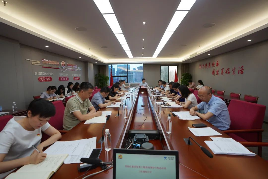 省必赢亚洲集团召开主题教育向导小组办公室事情调理聚会