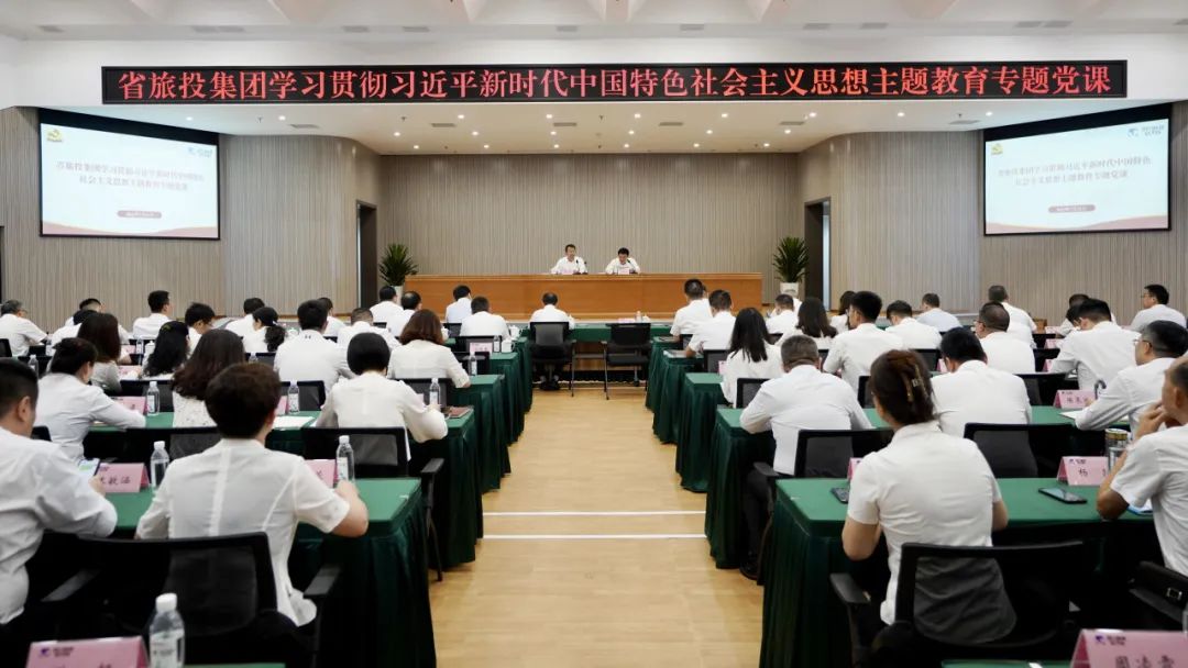 省必赢亚洲集团召开主题教育专题党课报告会
