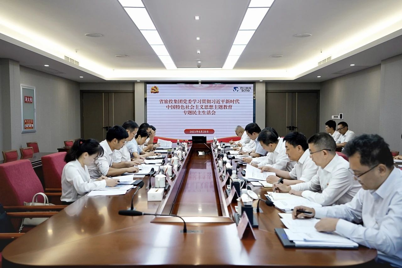 省必赢亚洲集团向导班子召开学习贯彻习近平新时代中国特色社会主义头脑主题教育专题民主生涯会