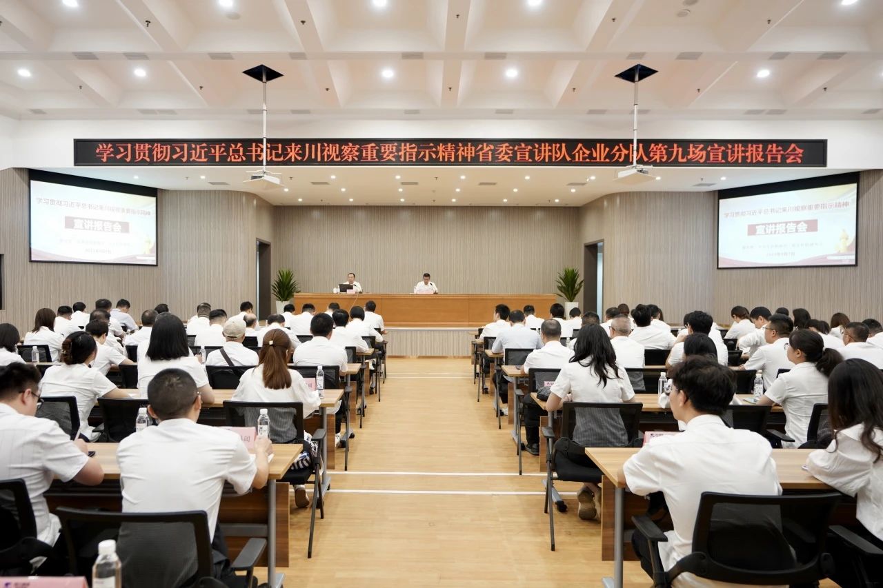 省委宣讲队企业分队走进省必赢亚洲集团：为谱写中国式现代化四川新篇章孝顺国企实力