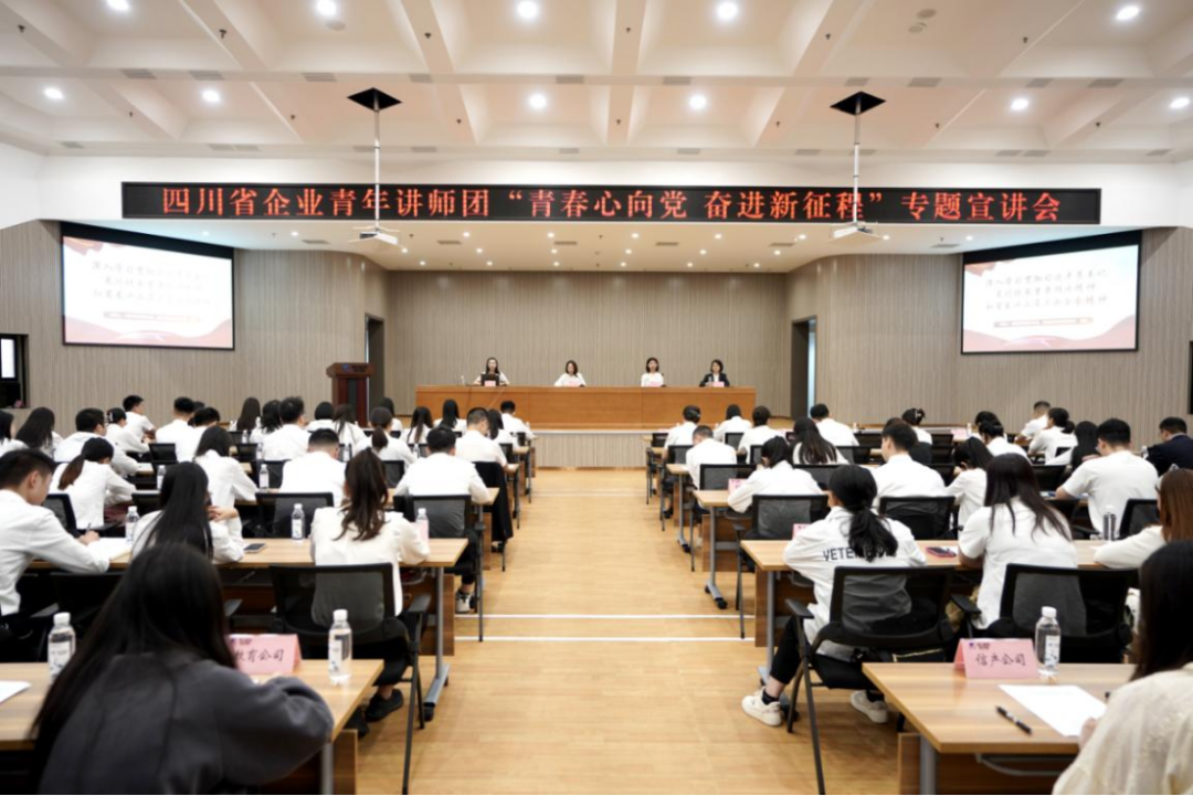 省必赢亚洲集团迎来四川省企业青年讲师团开展专题宣讲