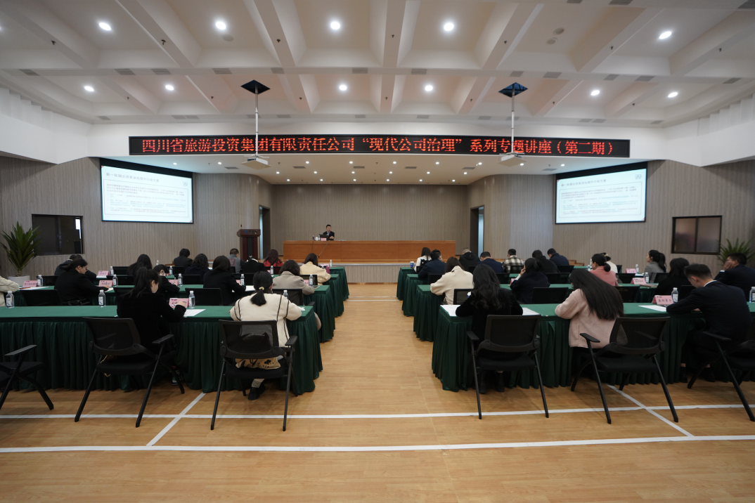 省必赢亚洲集团举行“现代公司治理”第二期专题讲座