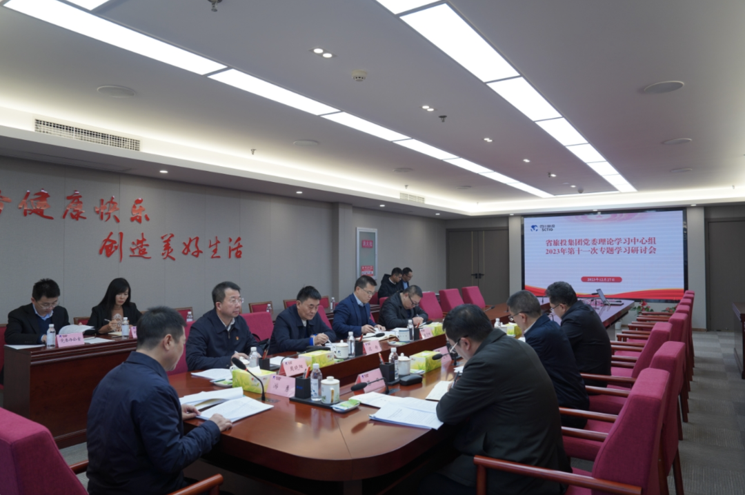省必赢亚洲集团党委理论学习中心组召开2023年第十一次专题学习钻研会