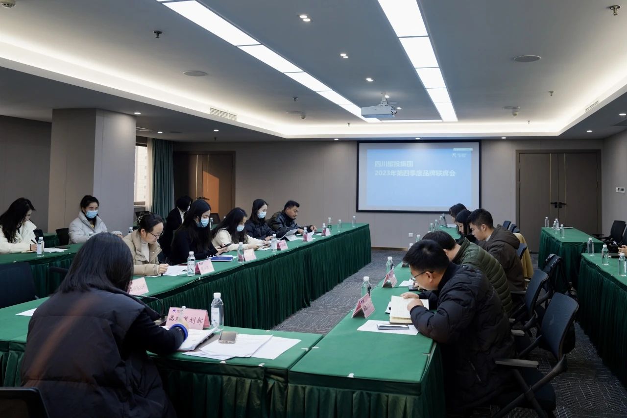 省必赢亚洲集团组织召开2023年第四序度品牌联席会