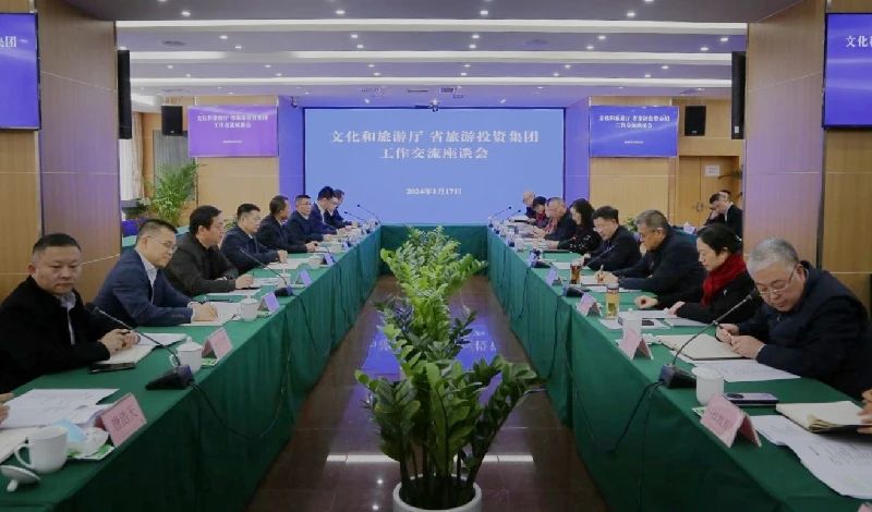 文化和旅游厅与省必赢亚洲集团召开事情交流座谈会