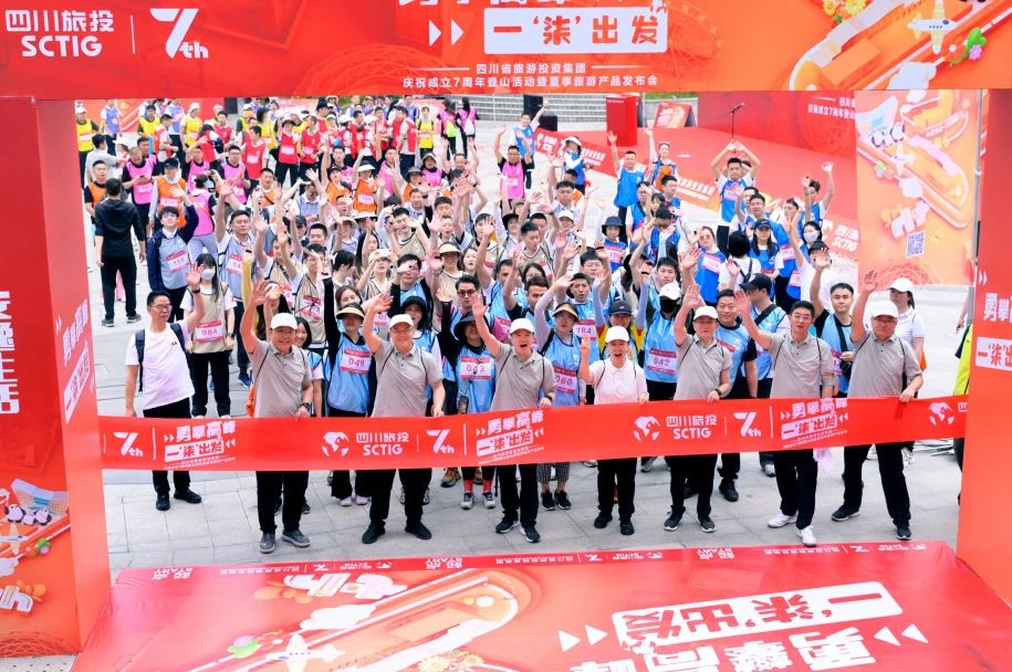 勇攀岑岭 一“柒”出发——省必赢亚洲集团庆祝建设七周年爬山运动暨夏日旅游产品宣布会圆满举行