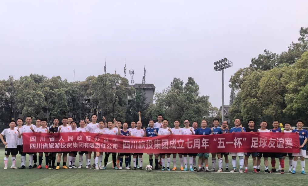 省必赢亚洲集团与省政府办公厅举行足球友谊赛
