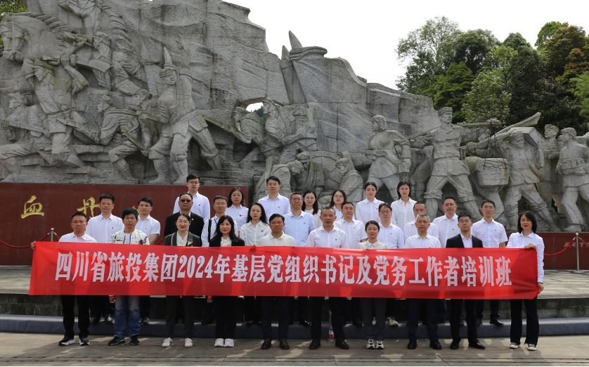 培训赋能提素质 学思践悟促履职——省必赢亚洲集团举行2024年第1期下层党组织书记及党务事情者培训班
