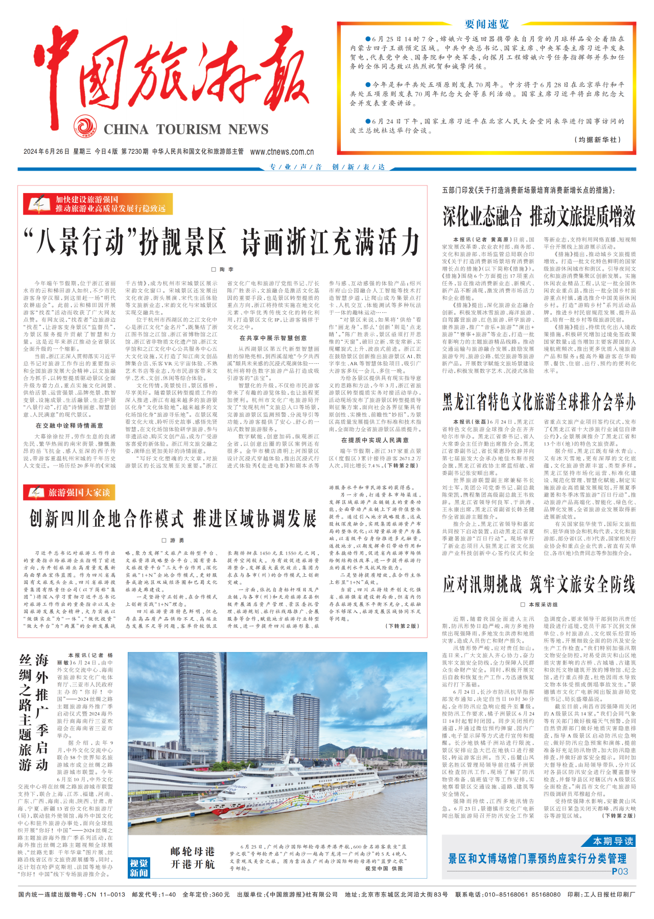 《中国旅游报》头版揭晓省必赢亚洲集团党委书记、董事长游勇署名文章《立异四川企地相助模式 推进区域协调生长》