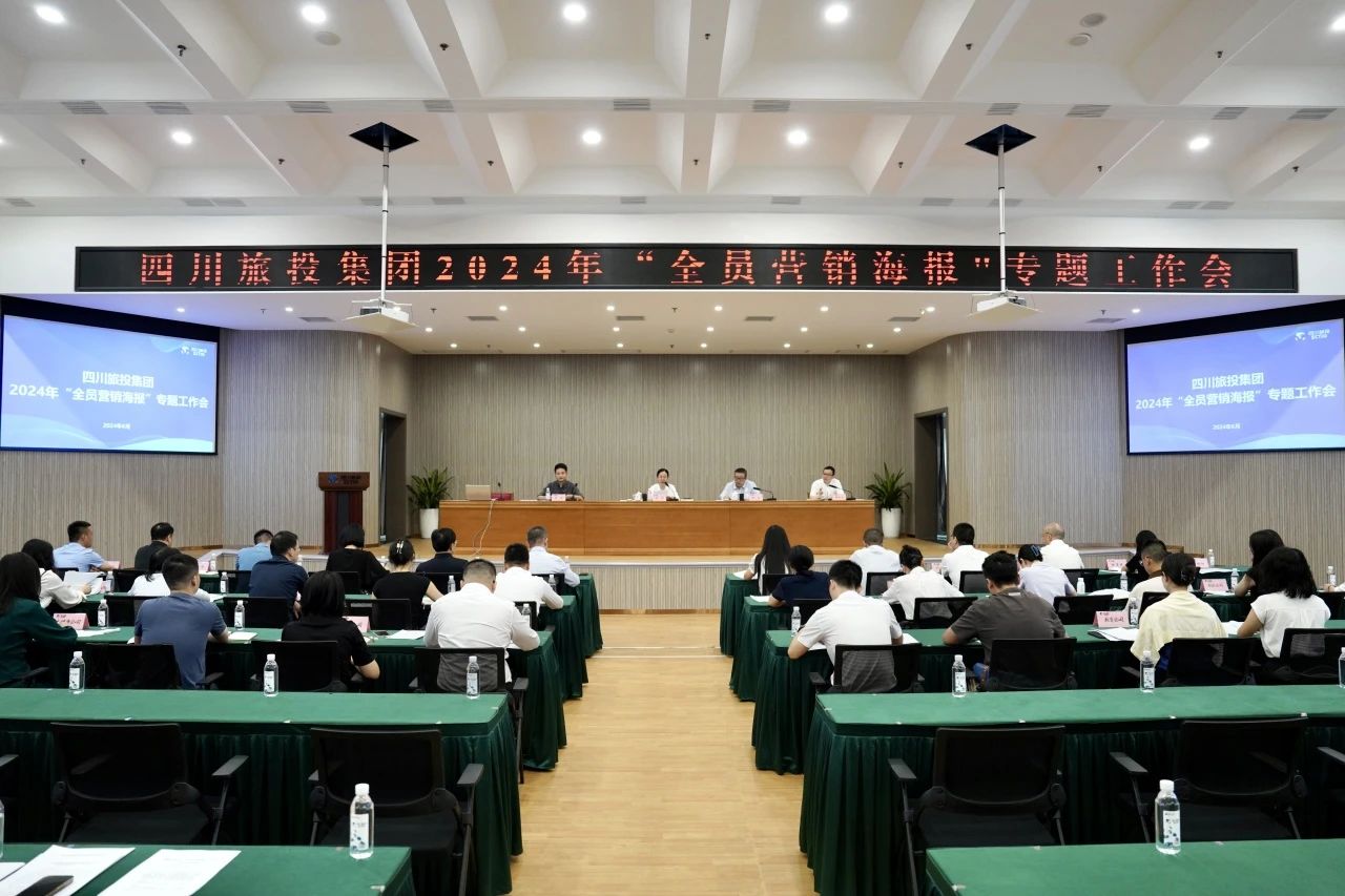 省必赢亚洲集团召开2024年全员营销海报专题事情会