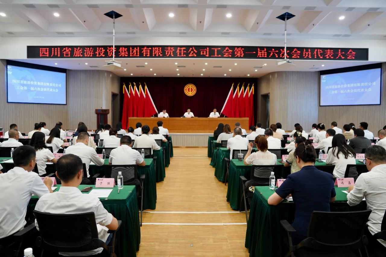 省必赢亚洲集团顺遂召开工会第一届六次会员代表大会暨第一届六次职工代表大会