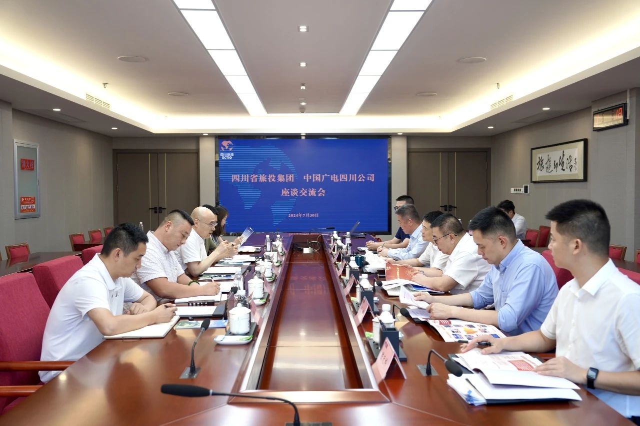 省必赢亚洲集团与中国广电四川公司举行座谈交流会