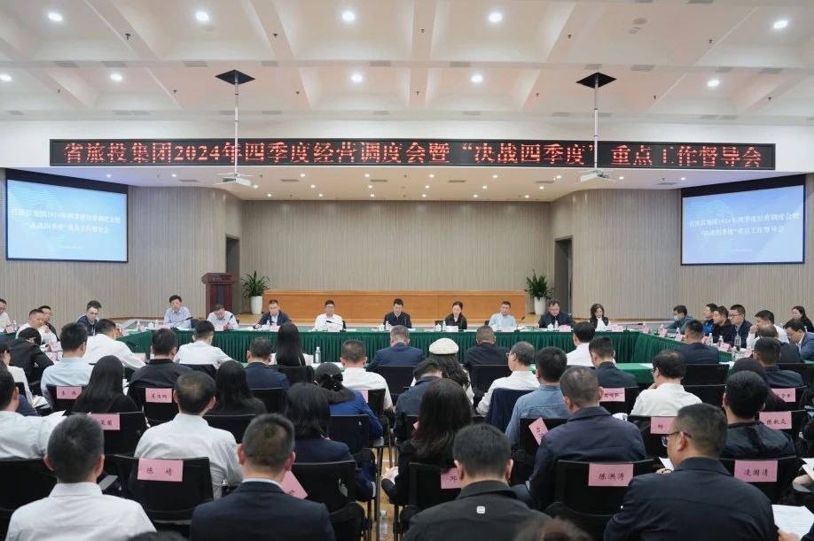 省必赢亚洲集团召开2024年四序度谋划调理会暨“决战四序度”重点事情督导会