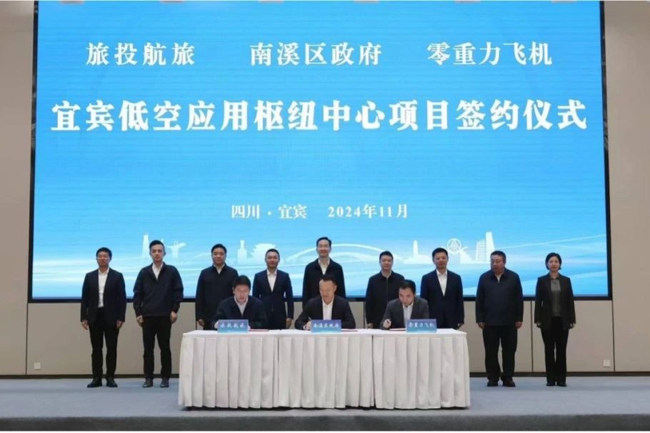 深化企地相助！必赢亚洲航旅携手南溪区政府、零重力飞机工业签署宜宾低空应用枢纽中心项目相助协议